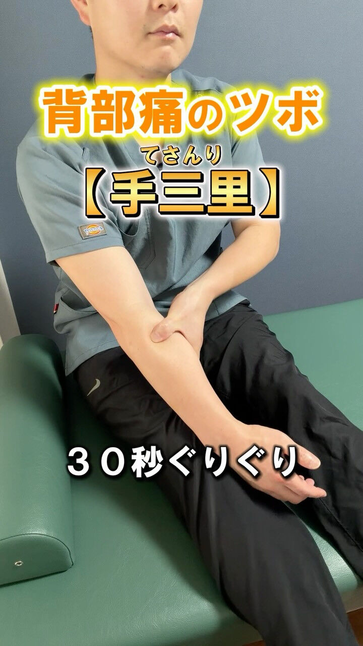 【背部痛】今回は肩甲骨の内側がつらい人に試してほしいツボをご