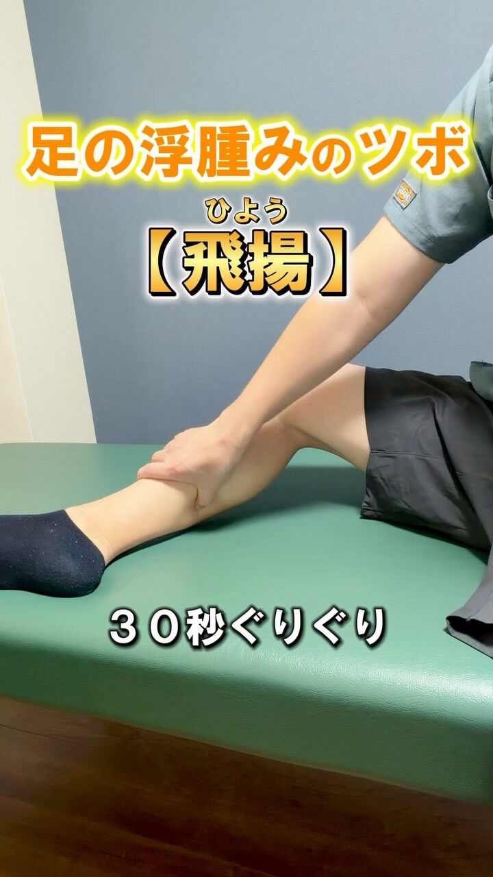 【浮腫み】今回は足の浮腫に試してほしいツボをご紹介します